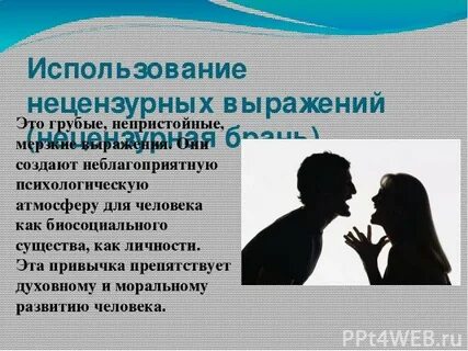 Мужчина нецензурно выражается