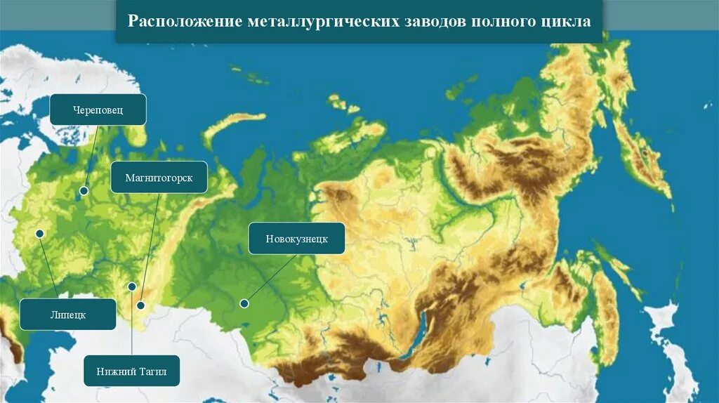 Комбинат полного металлургического цикла находится. Расположение металлургических заводов. Крупнейшие металлургические комбинаты полного цикла в России. Металлургические заводы полного цикла на карте. Металлургические заводы полного цикла в России на карте.