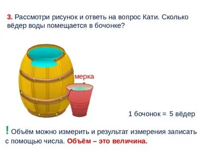 Какой объем в ведре 10