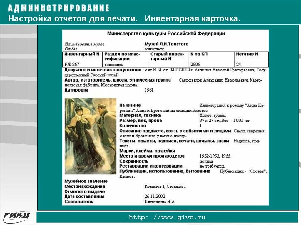 Рассказ про экспонат в музее. Музеи твери презентация. Описать экспонат музея. Экспонаты музея описание. План описания музея.