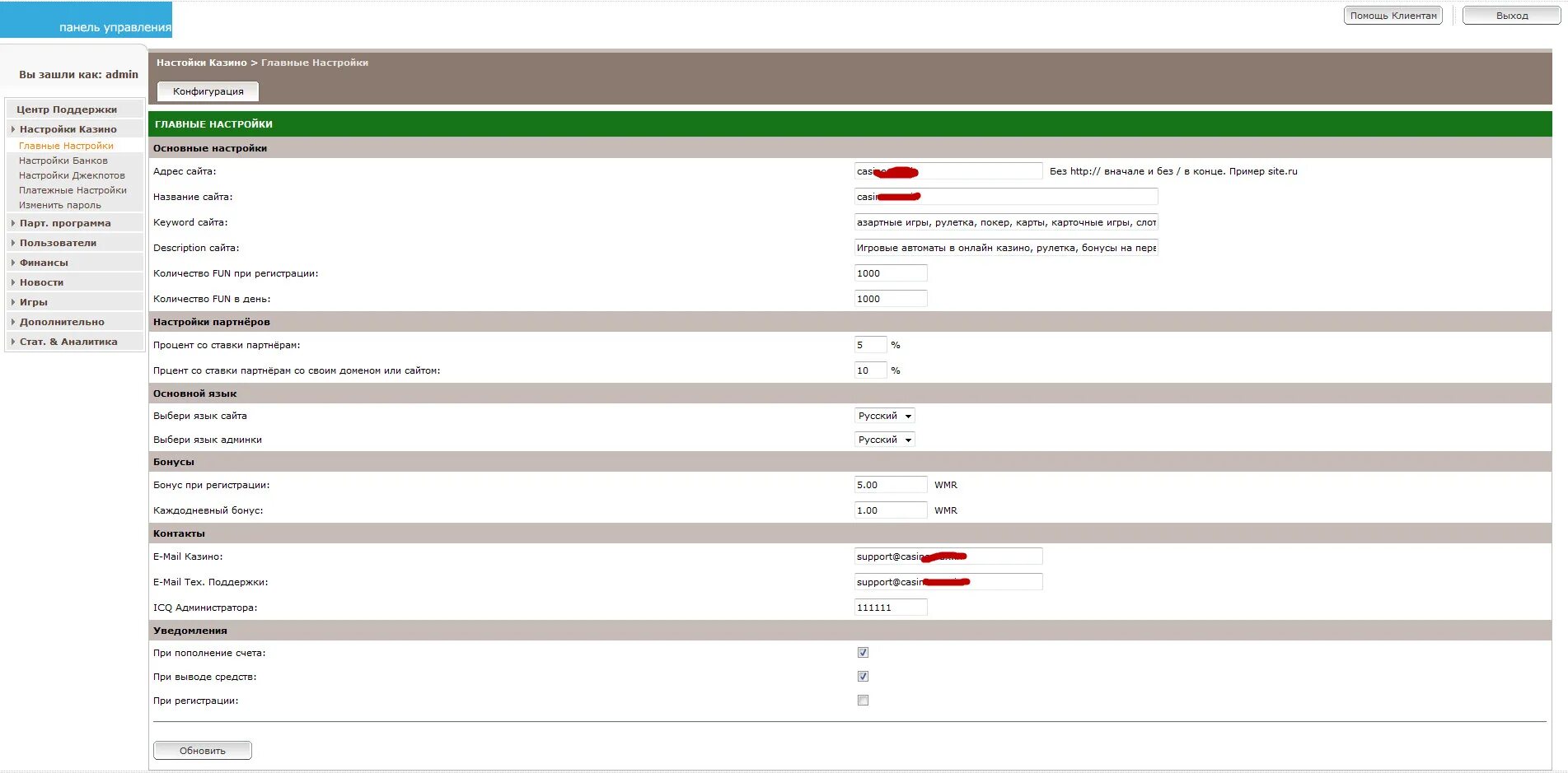 Админка ленинградская область. Админ панель. Админ панель казино. Казино админка. Программа администрирование казино.