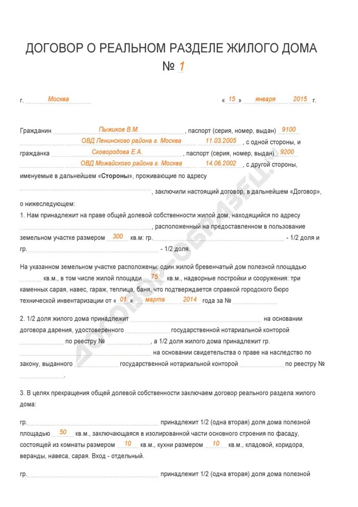 Решение собственника о разделе. Соглашение о разделе здания. Соглашение о реальном разделе жилого дома. Соглашение о разделе долевой собственности. Пример соглашения о разделении долей дома.
