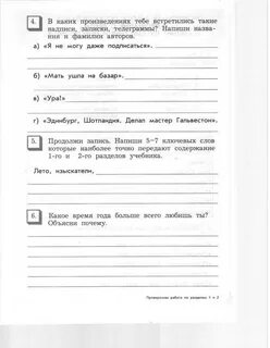 Проверочная работа по литературному чтению 3 класс