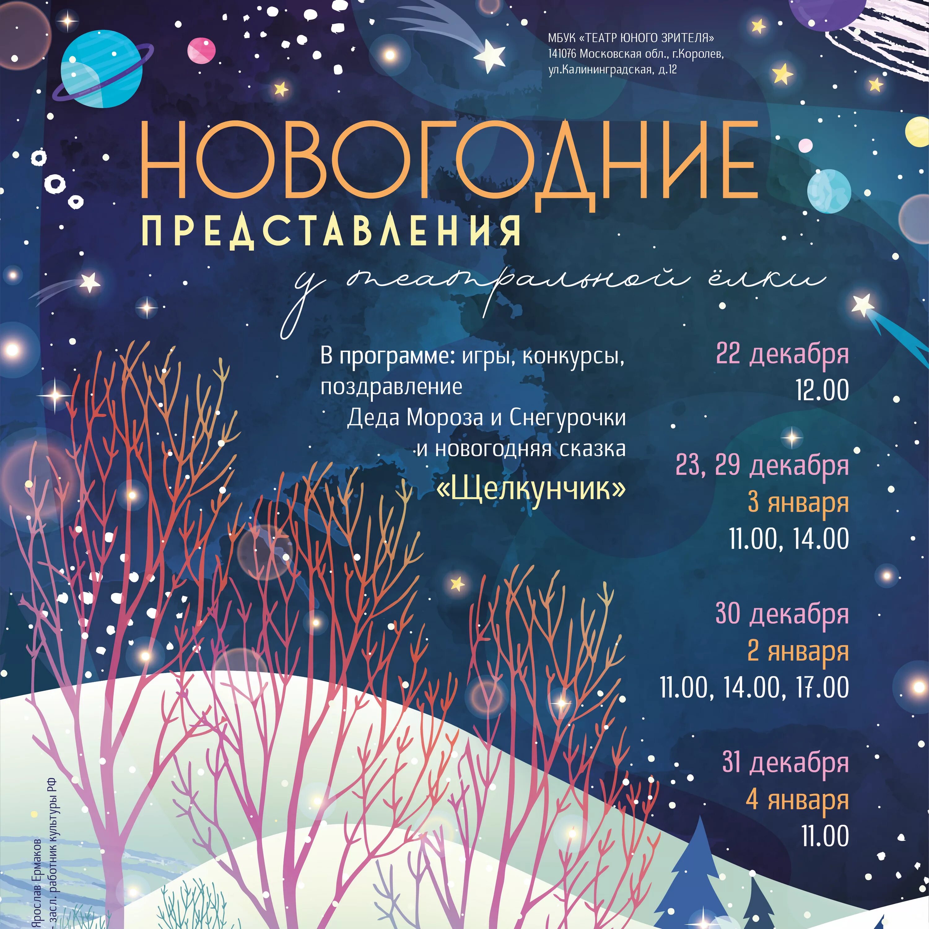 афиша для нового года детский. детский новогодний спектакль. новогодняя сказка афиша. название новогоднего представления для детей. афиша новогодних представлений для детей.