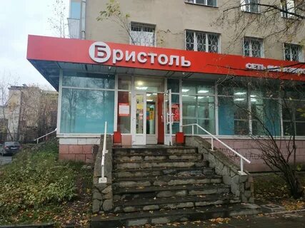 Бристоль екатеринбург