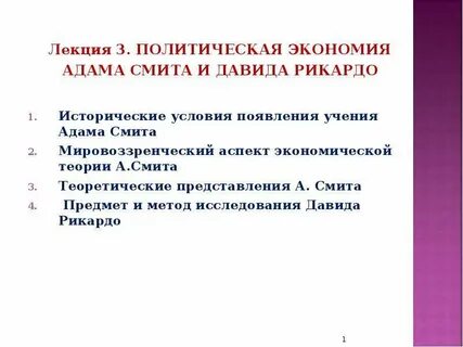 Основные теории экономики адама смита