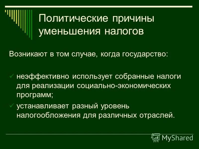 Почему появились налоги