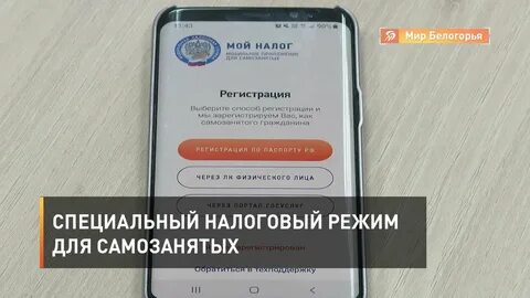 Режим самозанятого