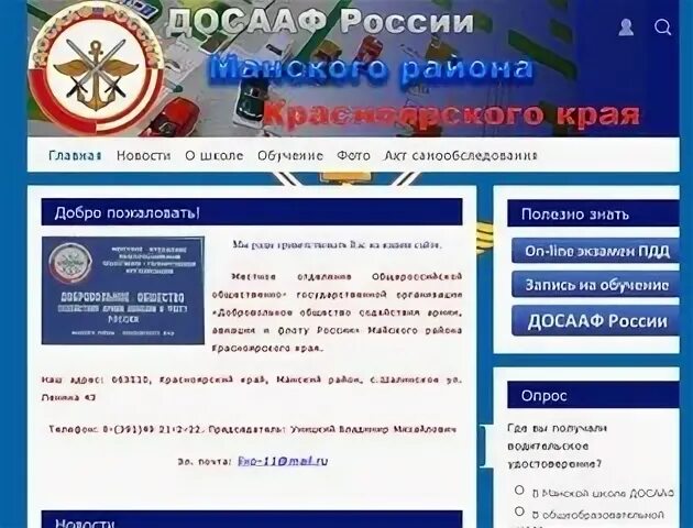 V24 region29 ru. ДОСААФ Манского района. Автошкола Березовка Красноярский край. Регион 24 автошкола Красноярск. ДОСААФ Манский район офис в Красноярске Затонская 22.