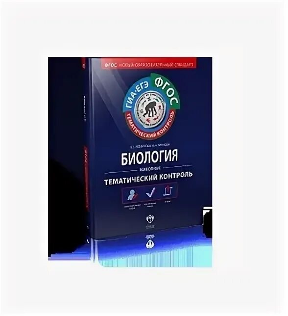 Национальное образование биология. Тематический контроль по биологии животные. Специфика тематический контроль. ЕГЭ биология тематические национальное образование. Издательство национальное образование биология ЕГЭ.