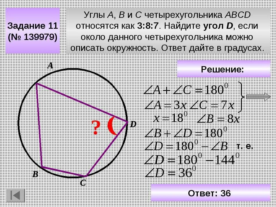Углы четырехугольника относятся как 1