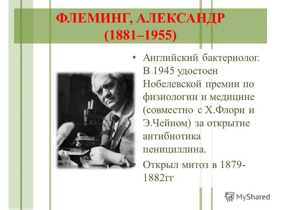 Нобелевская премия за антибиотики