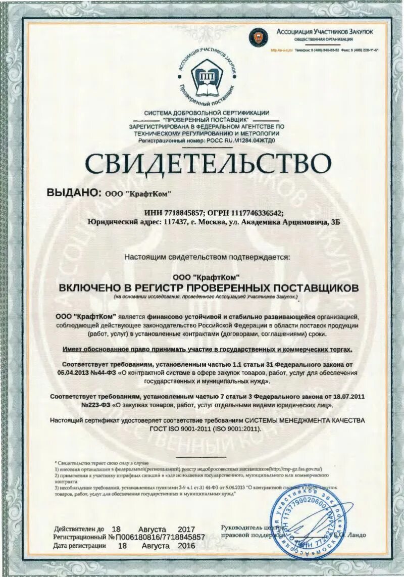 1-2020. Регистр проверенных. Регистр проверенных. Проверенный поставщик сертификат. Регистр проверенных.