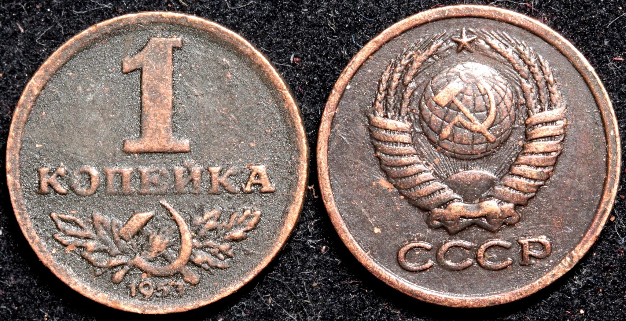 2 копейки 1953. Монета ссср 1 копейка 1953. 1 копейка 1953 года пробная. пробная монета 1 копейка 1953 года.