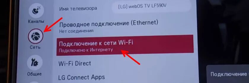 Как подключить lg к телефону через wifi. Подключить интернет к телевизору LG через вай фай. LG Smart TV подключить Wi Fi. Телевизор LG подключить вай фай. Вай фай на телевизоре LG.