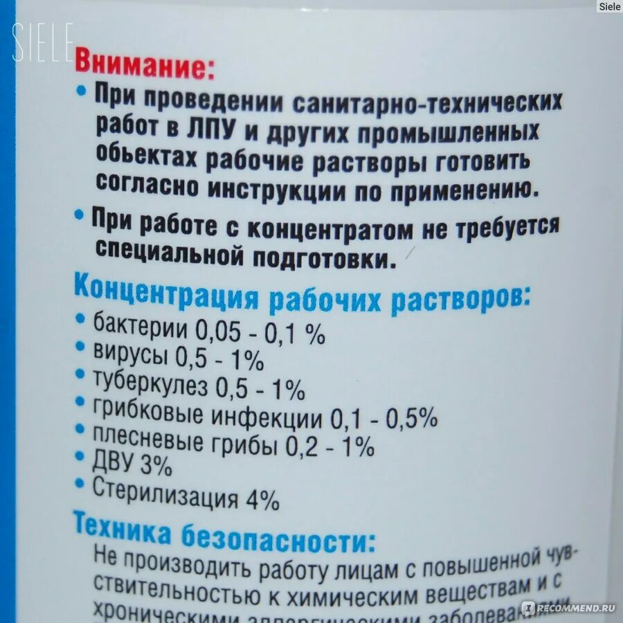 Как приготовить концентрат. Мультидез рабочий раствор концентрат для дезинфекции. Готовый дезраствор для дезинфекции инструмента. Таблица разведения концентрированное средство для дезинфекции. Готовые растворы для обработки инструментов.