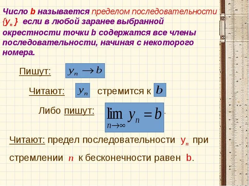 Числовые последовательности предел функции. Числовые последовательности предел функции