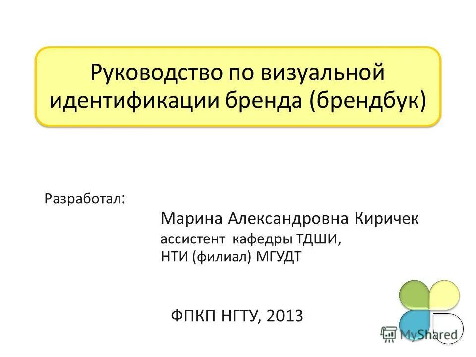 система визуальной идентификации. визуальный брендинг. средство визуальной идентификации. визуальная идентификация. черно желтый фирменный стиль.