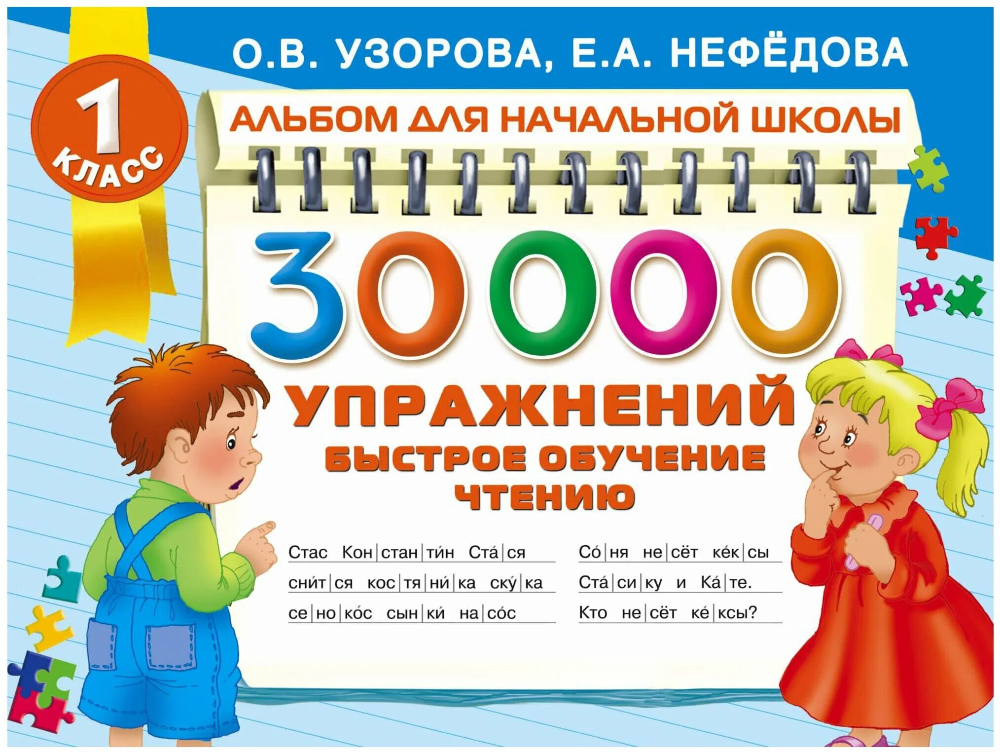 Программа обучения чтению 1 класс. Задание по скорочтению для детей 6 лет. Методик чтения скорочтения для детей. Тексты для чтения 1 класс с заданиями. Таблица для формирования навыков чтения 1.