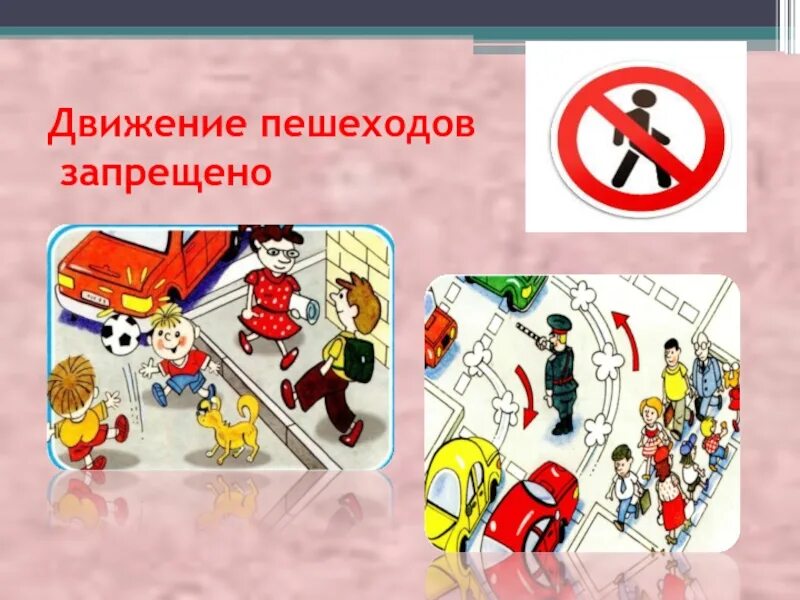 Движение пешеходов. Движение пешеходов запрещено картинка для детей. Движение пешеходов запрещено для детей нарушение. Я запрещаю классный час.