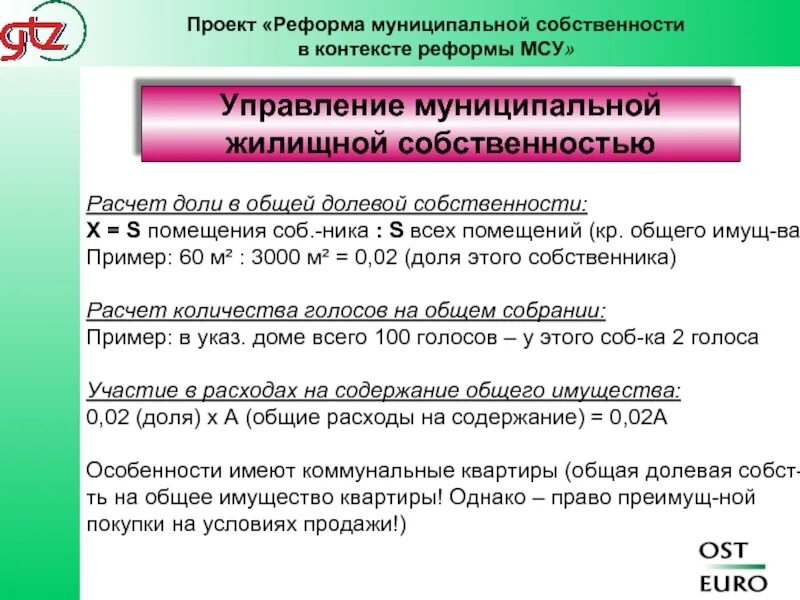 Расчет доли ооо. Оценка доли в совместном имуществе. Пример доли в общем имуществе. Расчет доли.