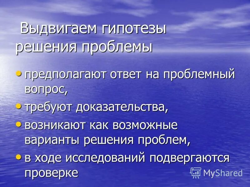 Гипотезы решения проблемы