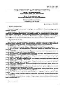 Битум методы испытаний