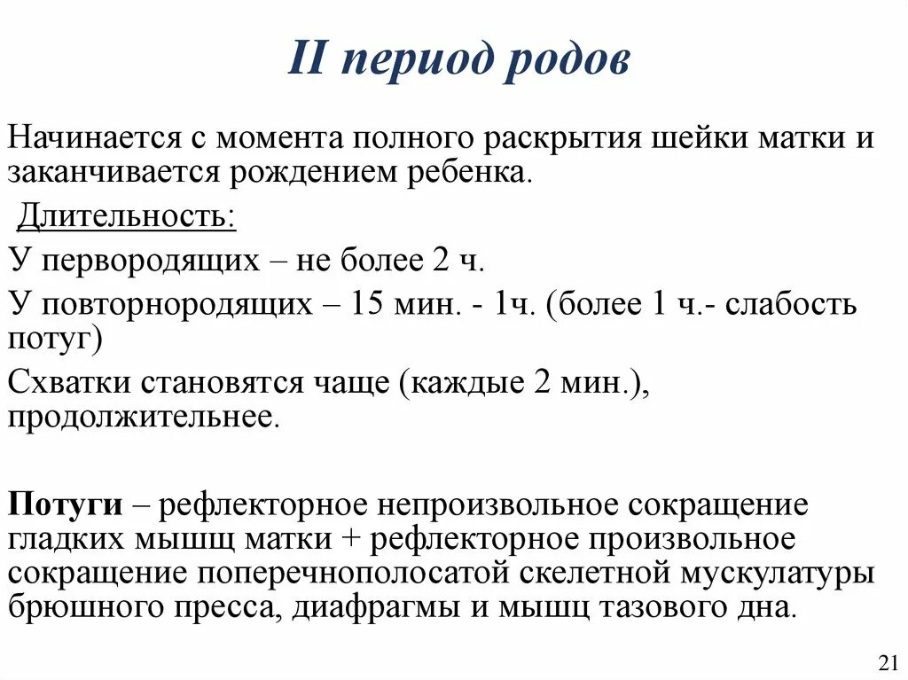 Безводный период норма. Длительность периодов родов в норме. Длительность безводного промежутка в родах норма. Безводный период в родах норма у первородящих. Норма безводного периода при родах.