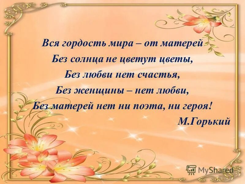 без матери нет ни поэта ни героя. гордыня. мир гордыни. производные гордыни. обида признак гордыни.