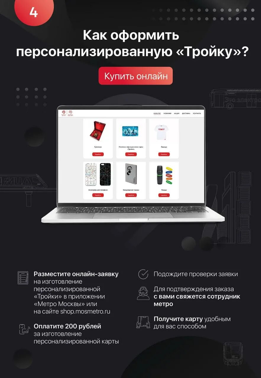 Метро зарегистрировать тройку