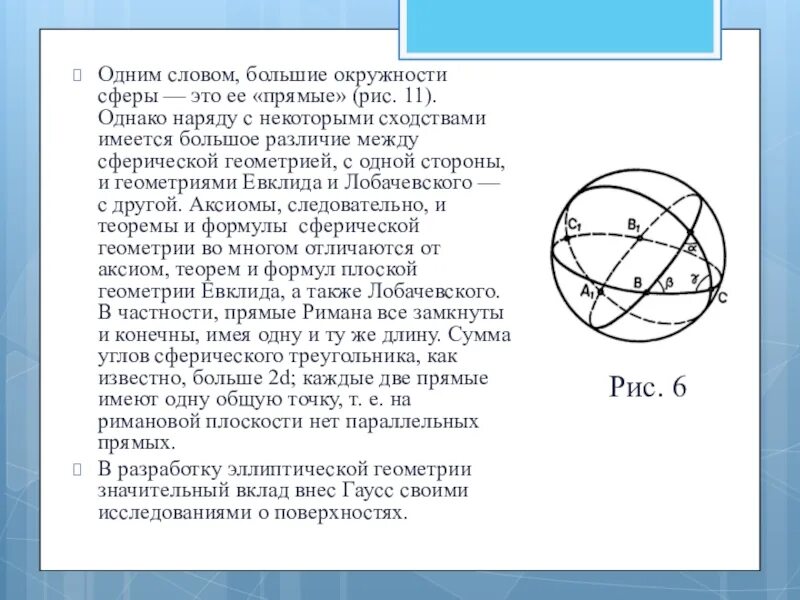 Формулы круга шара. Большая окружность сферы. Окружность на сфере. Длинна окружности и сфера. Длина большой окружности сферы.