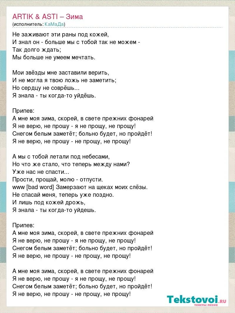 Артик асти вселенная текст. Артик асти вселенная текст