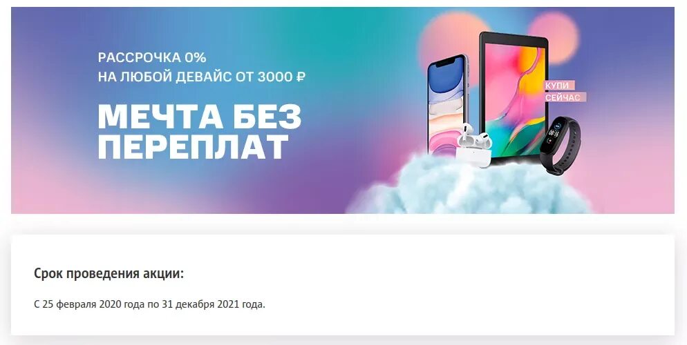 Телефон в рассрочку. МЕГАФОН рассрочка на смартфоны. Мобильные телефоны в рассрочку дизайн. Выгодная рассрочка на телефон