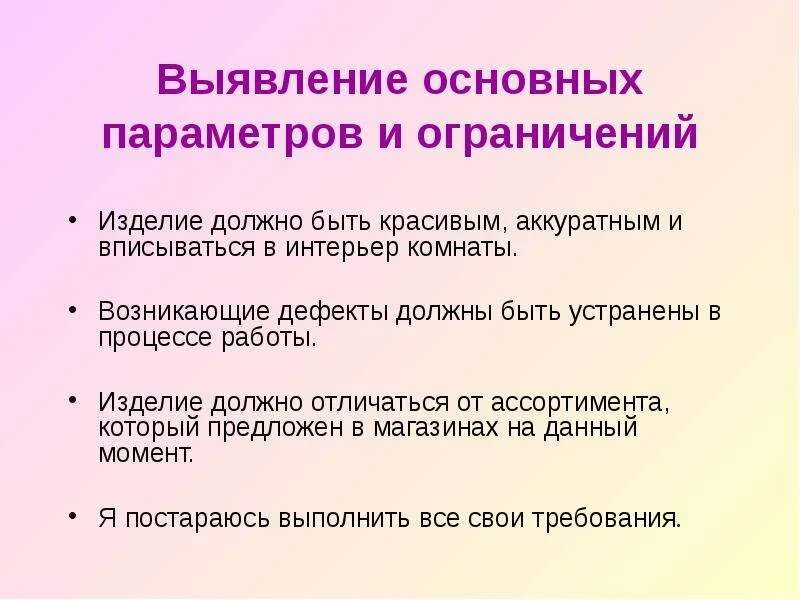 Выявление основных параметров и ограничений. Выявление основных параметров. Вышивание выявление основных параметров и ограничений. Основные параметры и ограничения. Выявление основных признаков