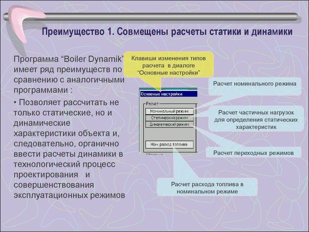 Рядом преимуществ по сравнению. Диалог статика программа. Расчетная выгода это. Диалог статика методичка. Соединяй и совмещай калькуляция.