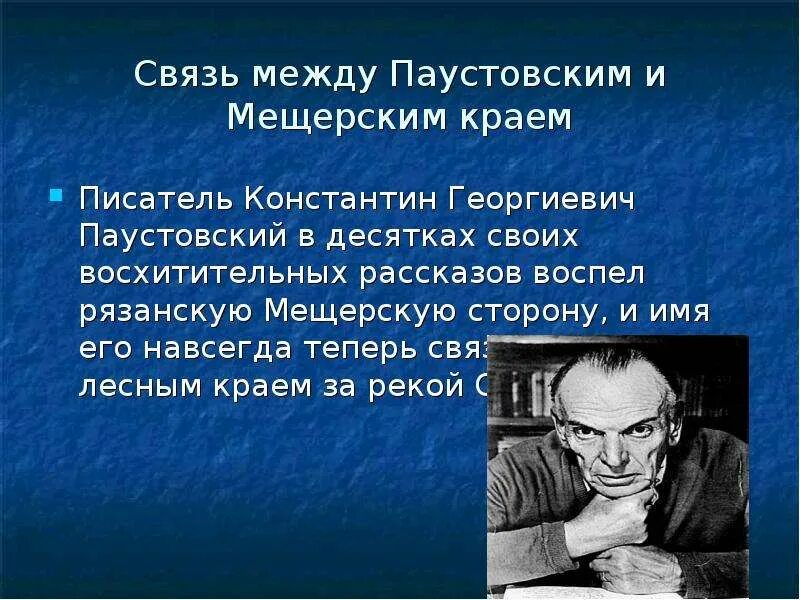 Паустовского индекс. География константина георгиевича паустовского. паустовский отчество.