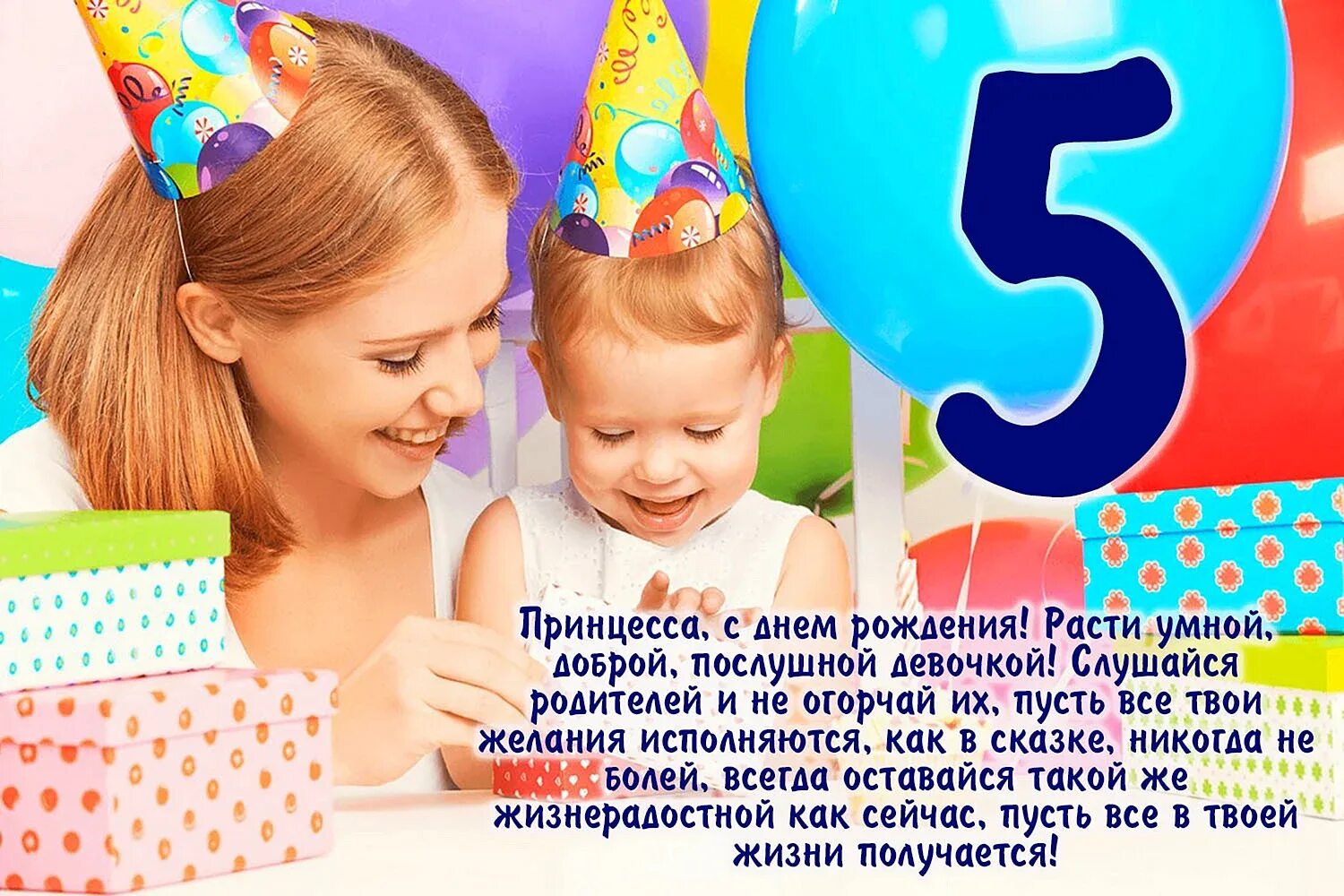 Дочери 5 лет поздравления родителям. 5 Лет девочке поздравления. Поздравления с днём рождения 2 года. Поздравления с днём рождения 2 года девочке. С днём рождения 5 лет девочке картинки.