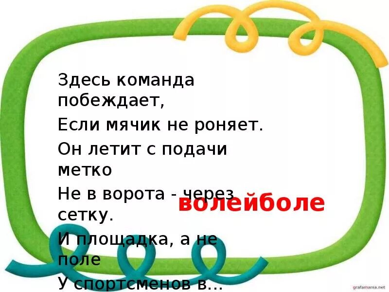 Головоломки здесь. Загадка про гирю. Загадка про гирю для детей. Загадка про сетку. Загадка про команду.