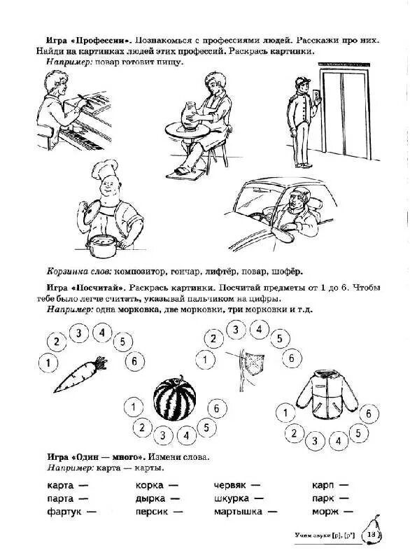 Автоматизация звуков задания логопеда. Азова Чернова тетрадь автоматизация звука р. Логопедическая тетрадь Азова на звук р. Задания для автоматизации звуков р-рь у дошкольников. Логопедическая тетрадь звук рь.