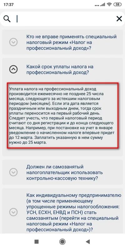 Налоговая не пришел налог. Почему не приходит налог самозанятому. Не приходит налог в мой налог. Почему не приходит налог на самозанятость в приложении. Почему не приходит уведомление в мой налог на самозанятых.