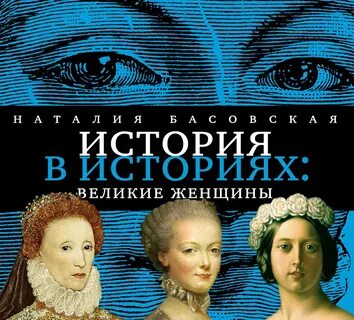 Женщины изменившие историю