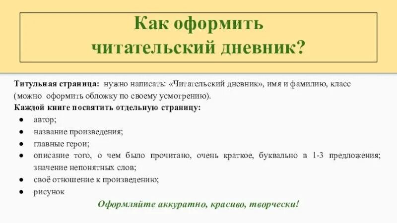 Как правильно читательском дневнике