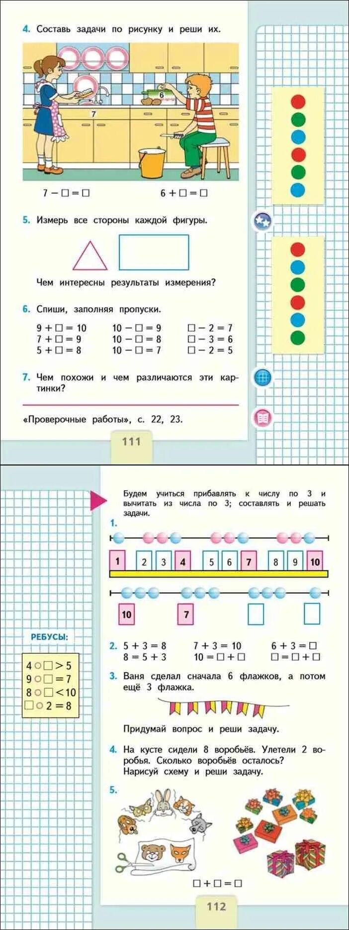 Математика Моро Степанова 1 класс. Математика учебник 1 класс Моро Степанова. Учебник по математике 1 класс Моро Волкова Степанова 1 часть. Математика 1 класс Моро Волкова Степанова 1 класс решение.