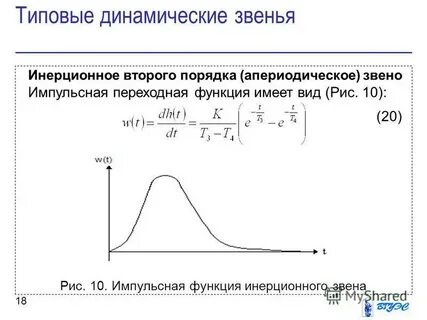Звенья 2 порядка