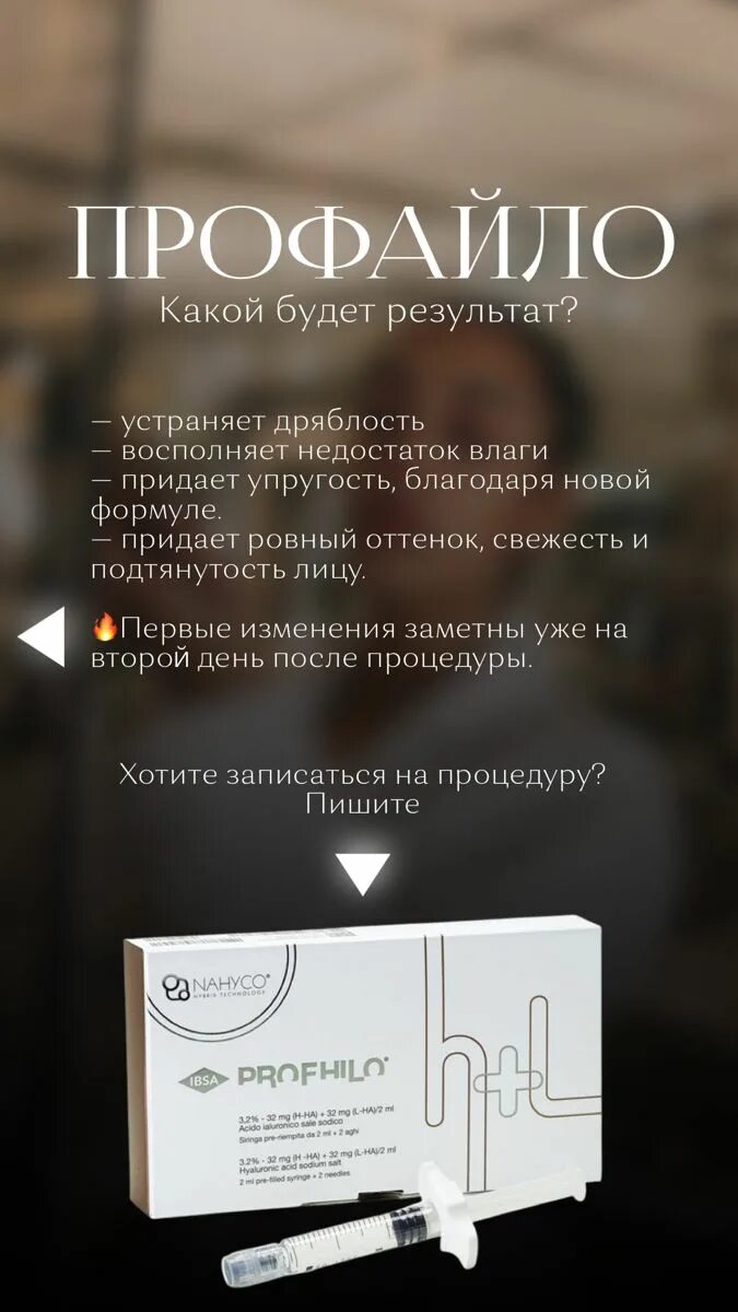 Profhilo препарат. Профайло. профайло profhilo препарат. профайло биоревитализант. профайло profhilo препарат 5 точек.
