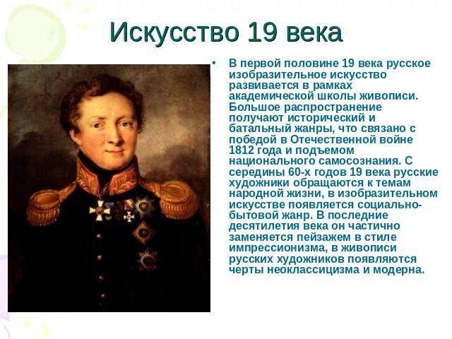 Искусство россии 18 века презентация 4 класс. Доклад на тему Расцвет изобразительного искусства и литературы. Литература и искусство 18-19 века. Искусство России презентация 4 класс. Искусство 18 века сообщение.