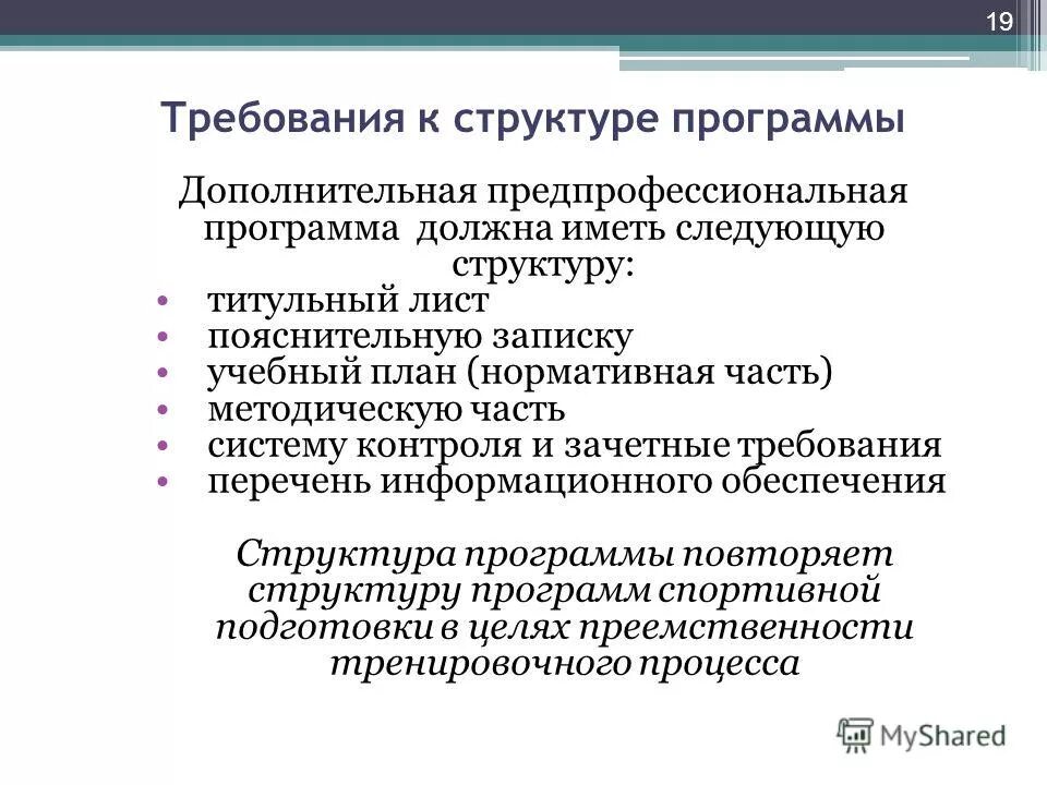 Дополнительные предпрофессиональные программы реализуются. Дополнительные предпрофессиональные программы реализуются. Особенности реализации программы дополнительного образования. Дополнительные образовательные программы подразделяются на. Дополнительные общеразвивающие и предпрофессиональные программы.