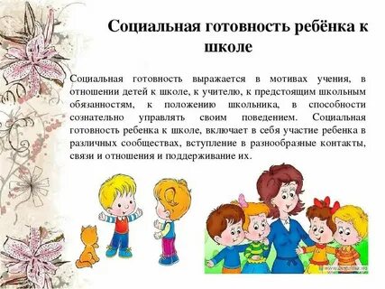 Психологическая готовность к детскому саду