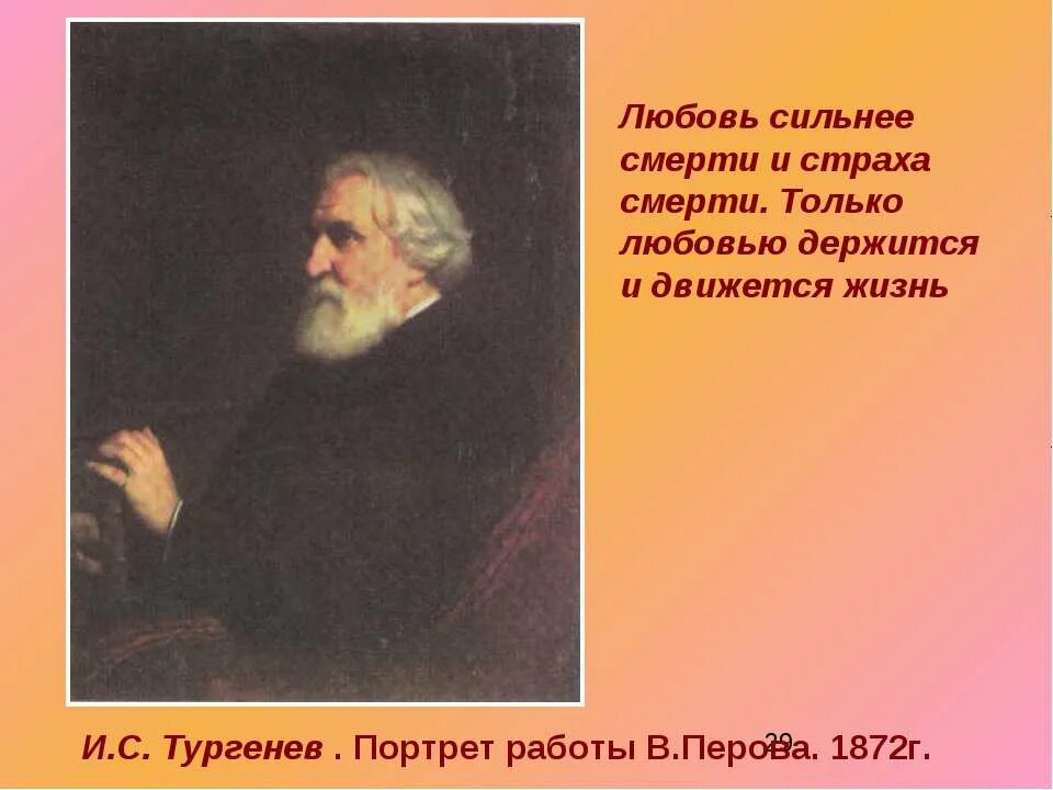 Строки тургенева. Стихи Тургенева. Стихи Тургенева короткие. Стих Тургенева маленький. Самый короткий стих Тургенева.