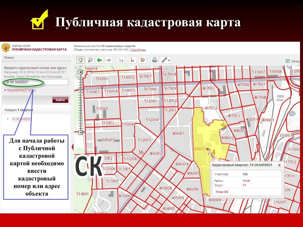 Точка на карте по кадастровому номеру. Пуличнокадастровая карта. Кадастровая карта. Публичная кадастровая арта. Публичная кадастровая крата.